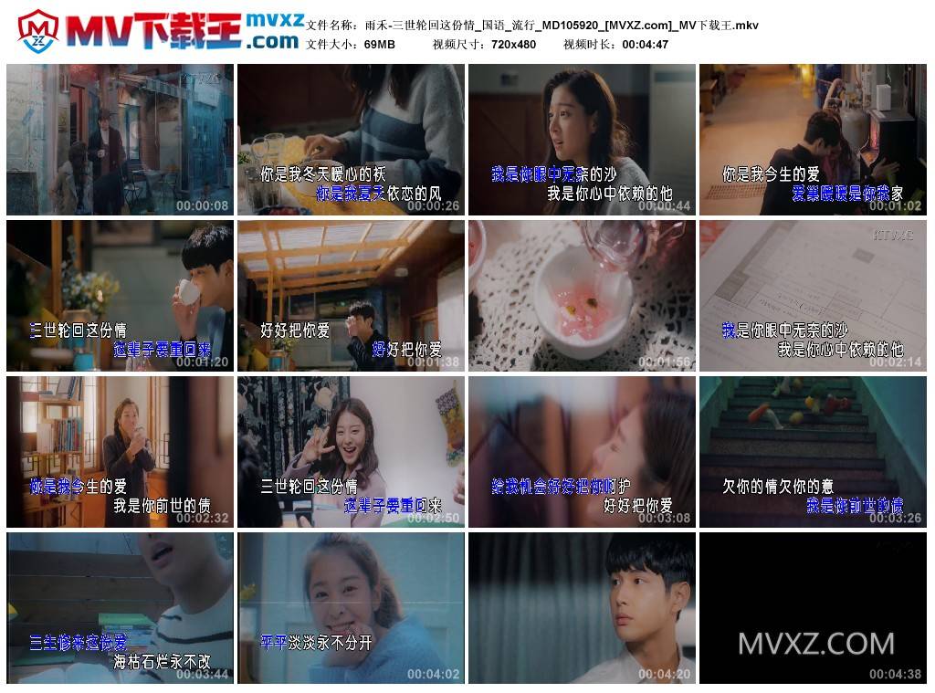 雨禾-三世轮回这份情_国语_流行_MD105920